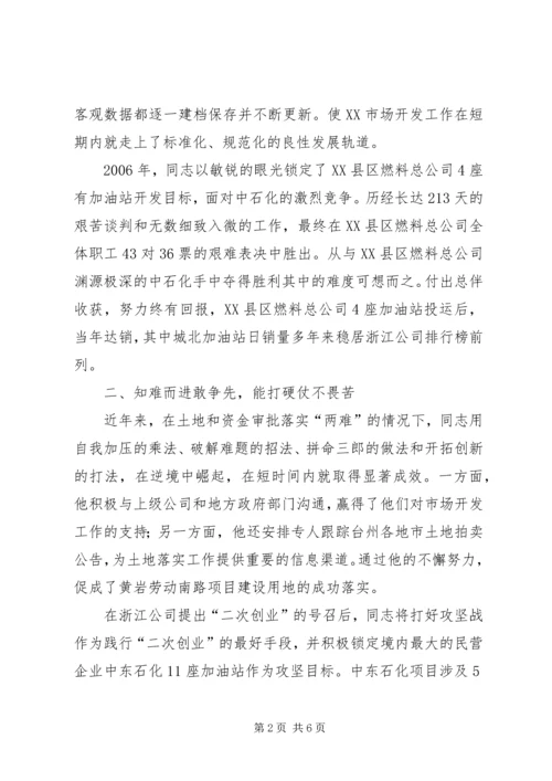 公司劳模申报材料.docx