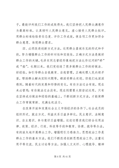 刘云山切实做好新形势下的群众工作.docx