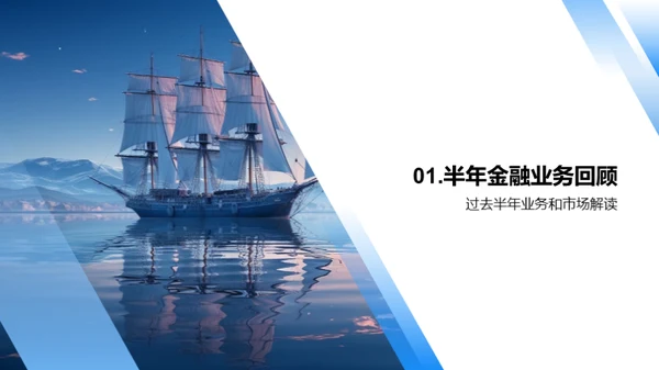 金融浪潮下的航行