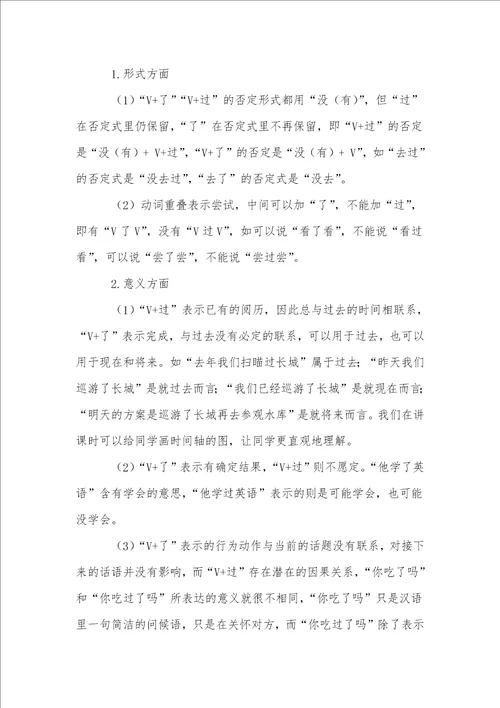 以助词“了的教学为例浅议对外汉语语法教学方法