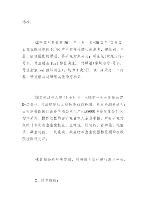 医学硕士论文开题报告参考.docx