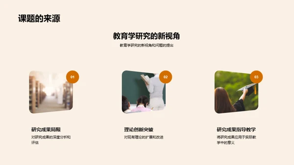教育学新视角解析
