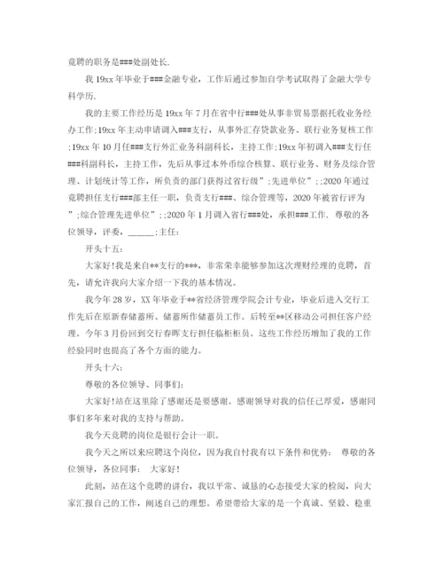 精编之竞聘演讲稿精彩开头和结尾范文.docx