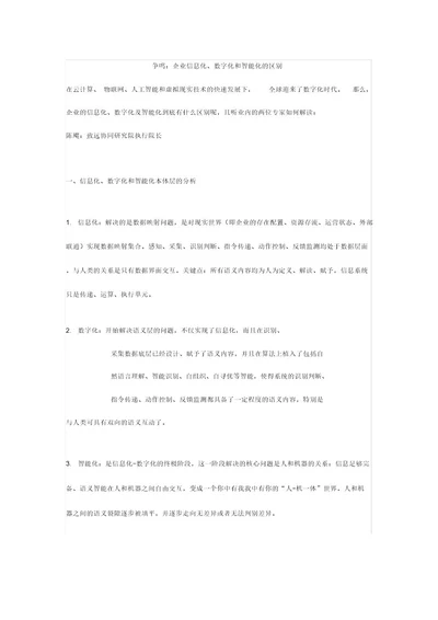 争鸣企业信息化数字化转型的区别