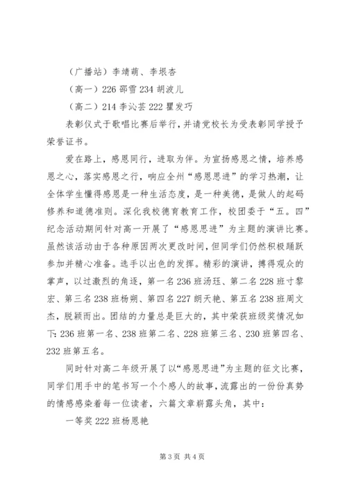 五四纪念活动总结.docx