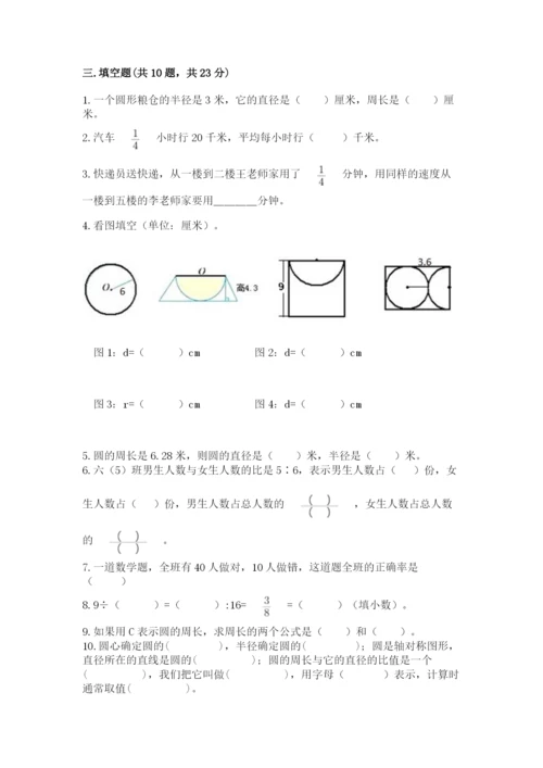 2022六年级上册数学期末测试卷附参考答案（达标题）.docx