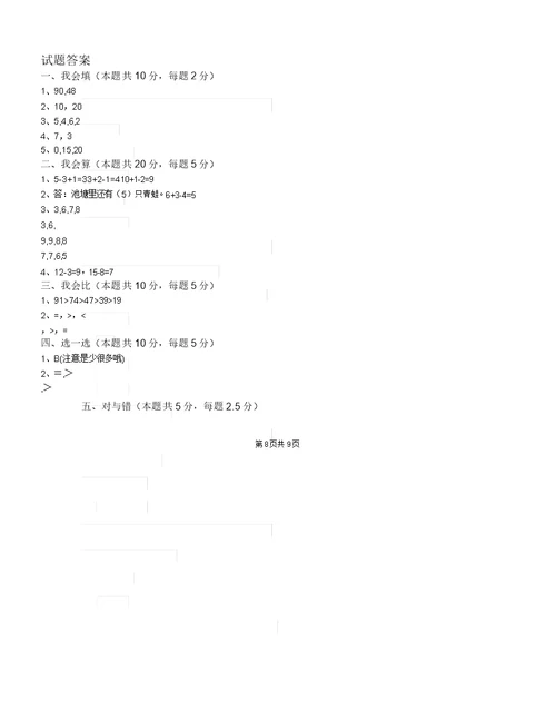 豫教版一年级数学下学期期中考试试卷3