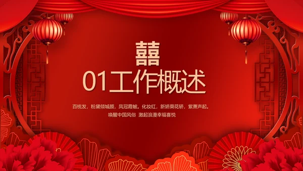 红色喜庆中国传统婚礼文化动态PPT模板