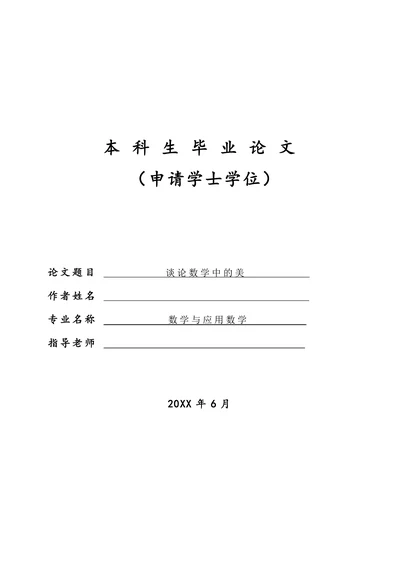 谈论数学中的美