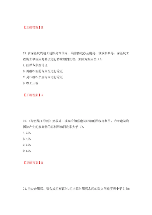 2022年江苏省建筑施工企业主要负责人安全员A证考核题库强化训练卷含答案49