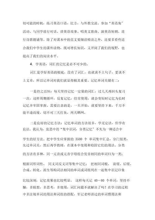 最新关于中学生英语学习方法总结