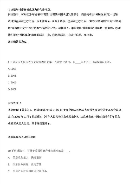 怀化靖州县自然资源局下属企业2021年招聘人员全真冲刺卷第十一期附答案带详解