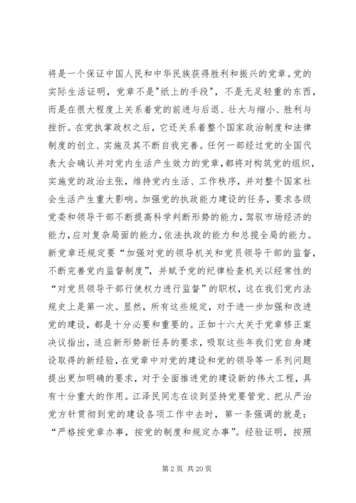 学习新党章有感 (3).docx