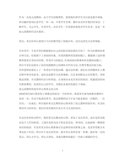 精编幼儿园教师岗前培训心得体会范文4篇.docx