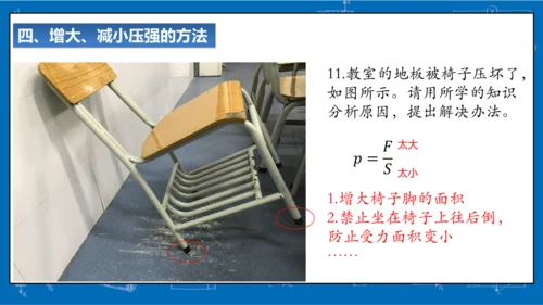 9.1压强（习题课）课件