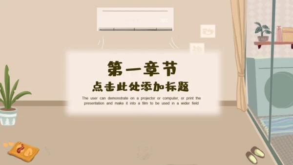 我的暑假生活放松居家通用PPT模板
