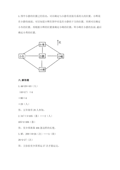 三年级下册数学期中测试卷附答案（能力提升）.docx