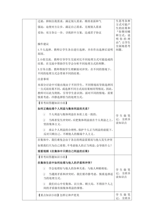 【核心素养目标】7.1 单音与和声 教学设计（表格式）