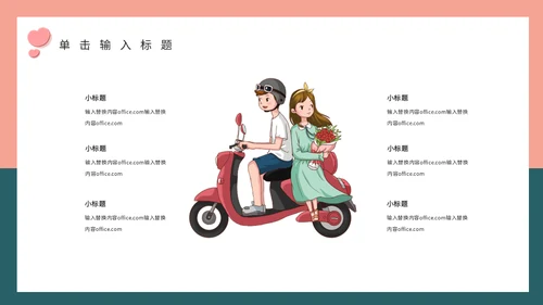 浪情爱情520情人节通用PPT模版