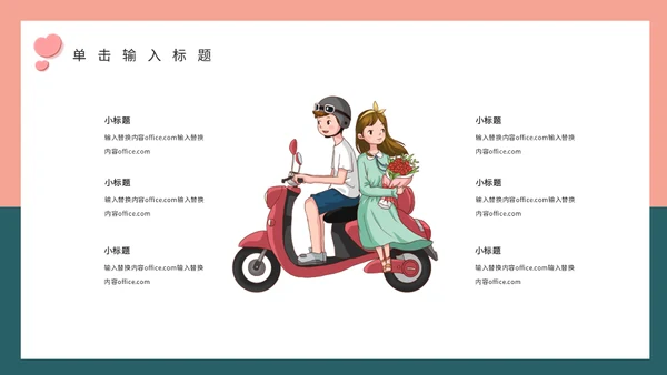 浪情爱情520情人节通用PPT模版