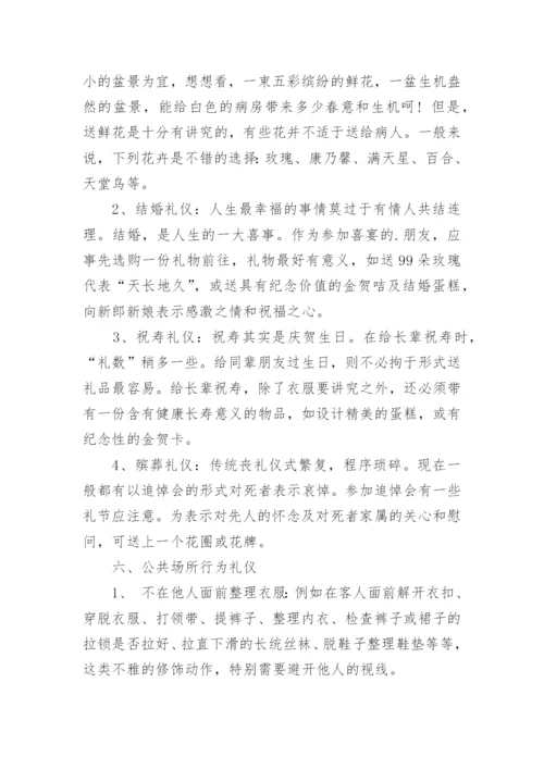 个人日常生活礼仪.docx