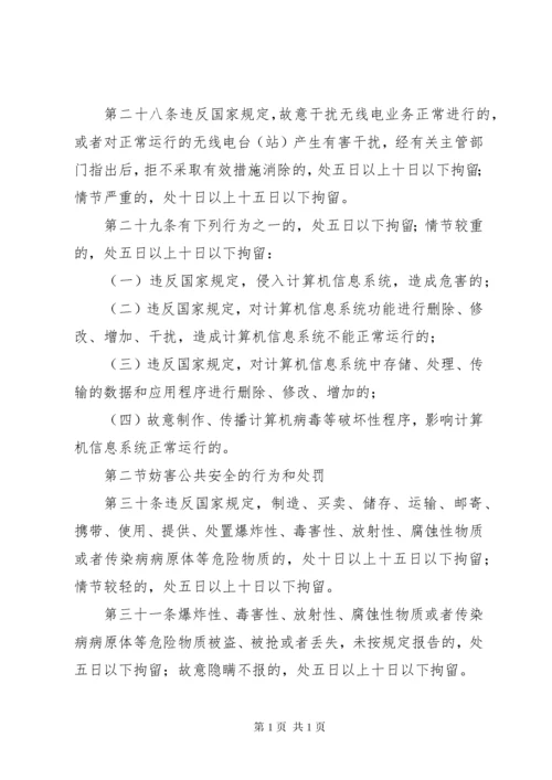 中华人民共和国治安管理处罚法(全文) (3).docx