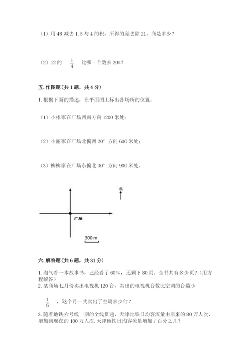 六年级上册数学期末测试卷附参考答案【满分必刷】.docx