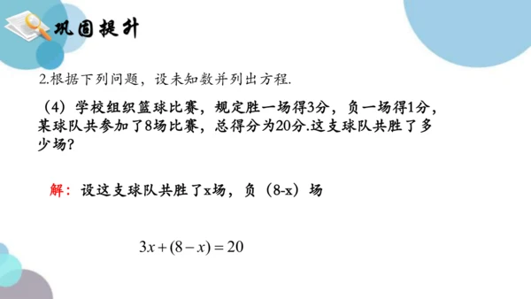人教版七年级上册5.1.1从算式到方程 第一课时(共20张PPT)