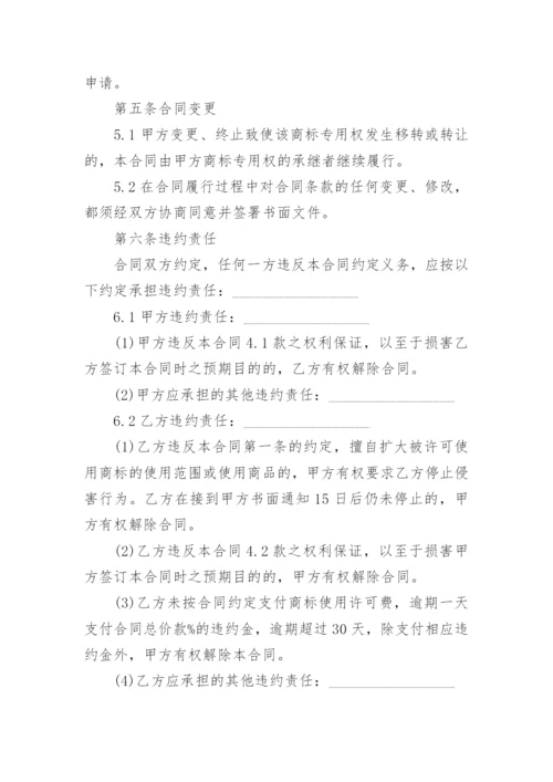 商标许可使用授权书.docx