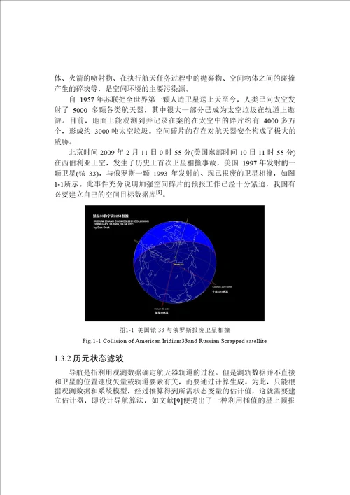 基于SGP4模型的低轨道航天器轨道预报方法研究飞行器设计专业论文