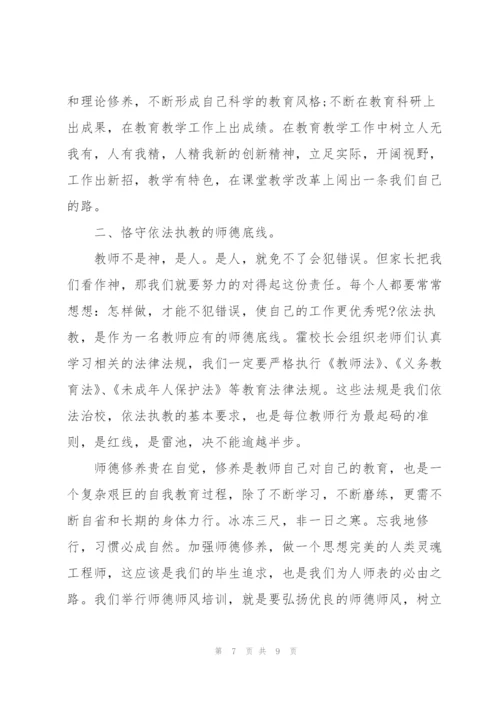 幼儿园园长师德职业道德素质学习心得体会.docx