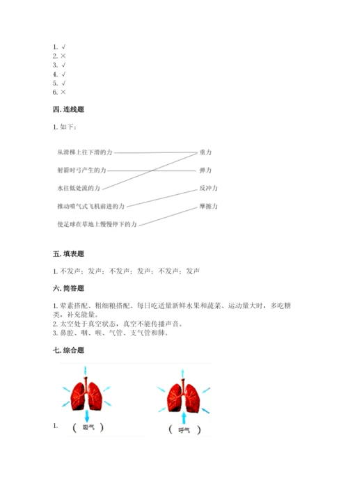 教科版四年级上册科学期末测试卷完整版.docx