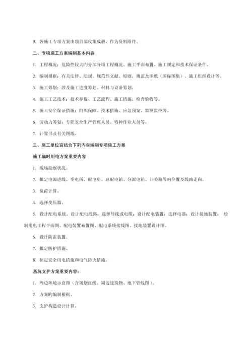 江苏省建设关键工程综合施工安全重点标准化管理资料.docx