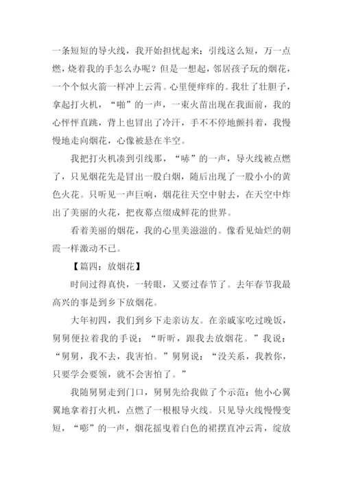 放烟花作文600字-2.docx