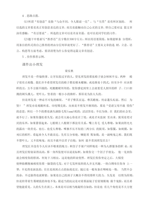 写作-有创意地表达-教案-初中语文九年级语文下册教案说课稿.docx