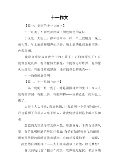 十一作文00.docx