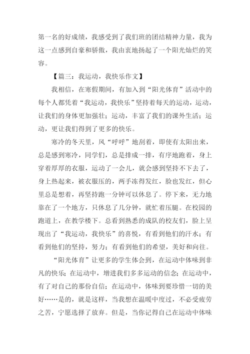 我运动我快乐作文-1.docx