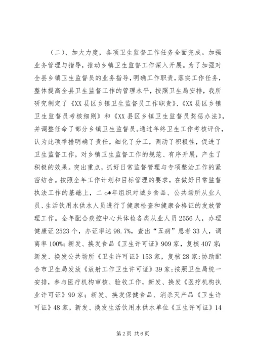 卫生监督所所长年终工作会的讲话.docx