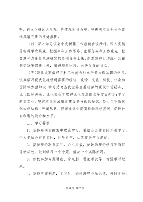 乡镇某年党委政治理论学习计划.docx