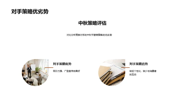 把握中秋营销机遇