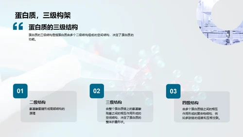 科技风生物医疗教学课件PPT模板
