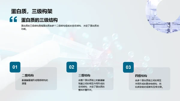 科技风生物医疗教学课件PPT模板