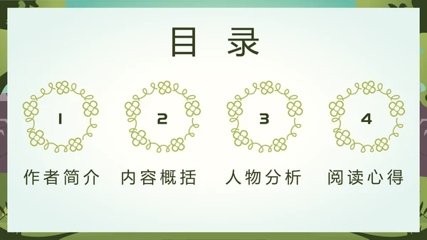 绿野仙踪儿童读物好书推荐读后感PPT模板