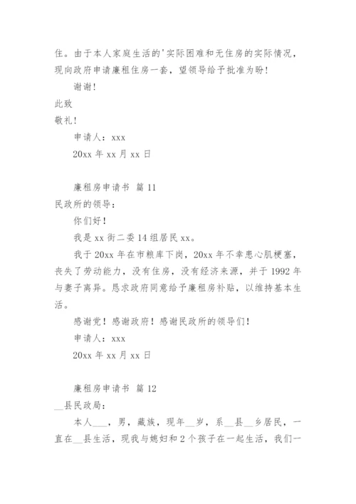 廉租房申请书_19.docx