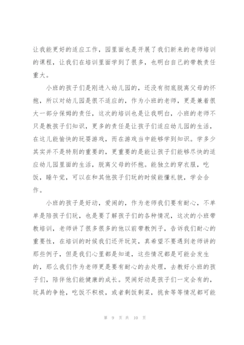 幼儿园新教师岗前培训个人心得体会5篇.docx