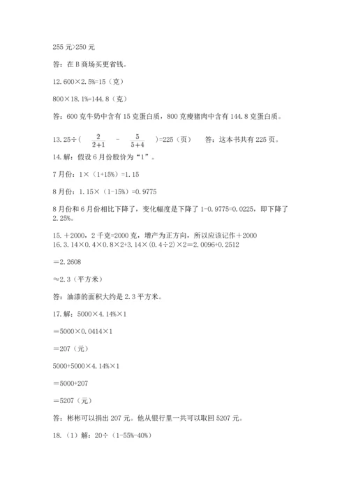 六年级小升初数学解决问题50道附下载答案.docx