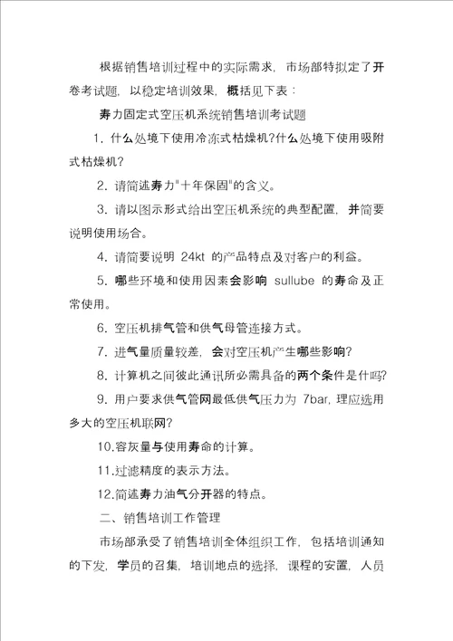 销售员个人培训工作总结例文