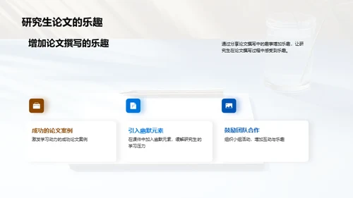 硕士研究生论文撰写技巧