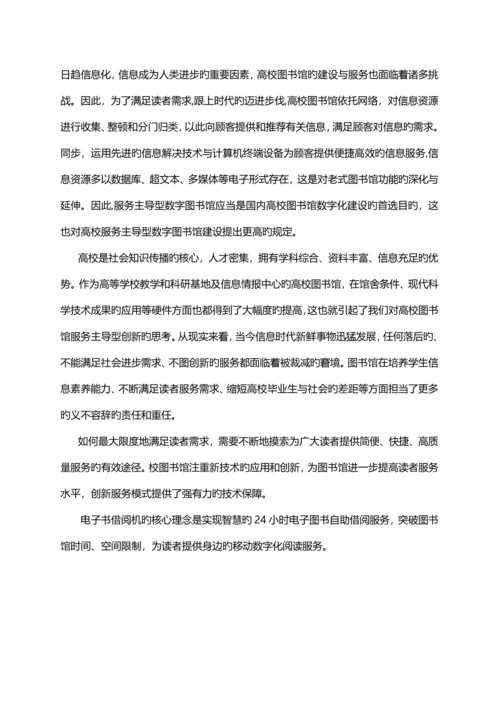 电子图书自助借阅机专题方案.docx