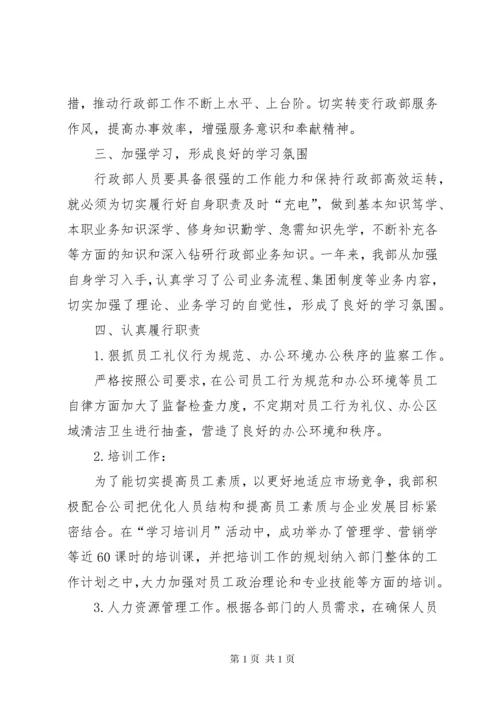 公司行政部门工作总结范文三篇.docx